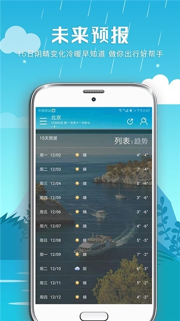 天天气象软件截图1