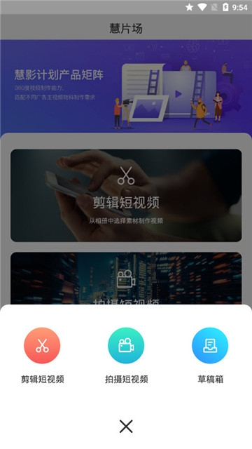 慧片场软件截图4