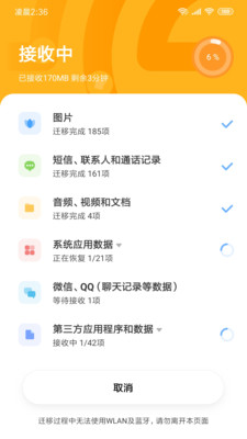 小米换机助手软件截图1