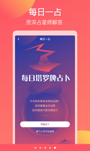 星座物语大全软件截图2