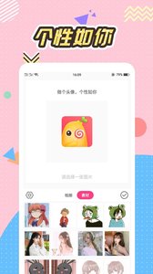 Q版头像大师软件截图1