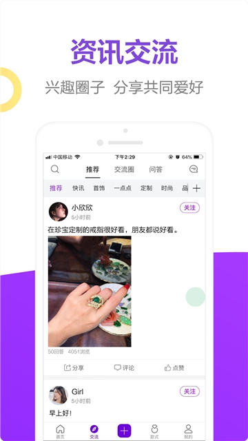 珍宝商城软件截图2