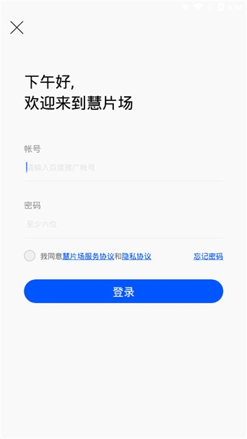 慧片场软件截图3