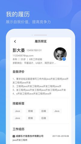 淘职馆软件截图3