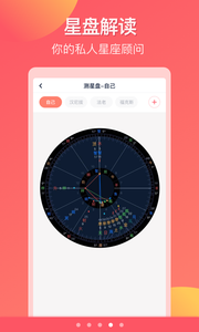 星座物语大全软件截图4