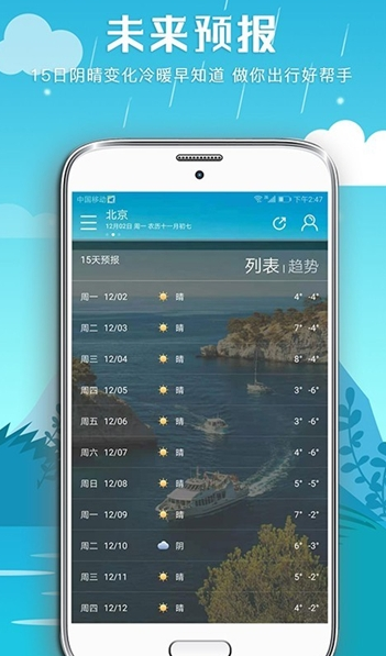 天天气象软件截图2