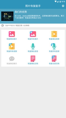 照片恢复能手软件截图2