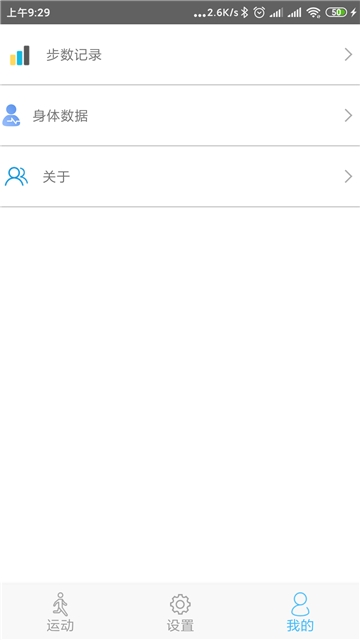 小笨计步器软件截图2