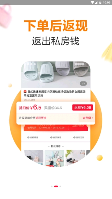 折折扣软件截图3