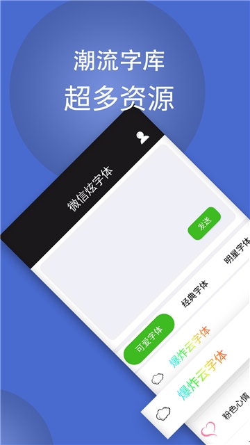 炫字体2022新版软件截图3