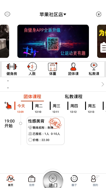 自健身软件截图1