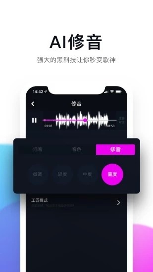 百万调音软件截图3