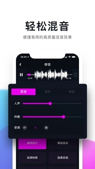 百万调音软件截图4