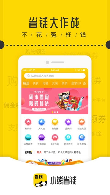 小熊省钱软件截图3