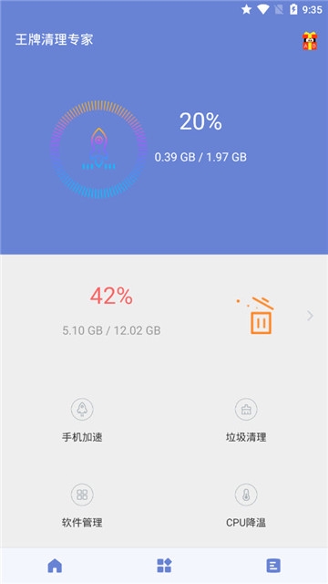 王牌清理专家软件截图3