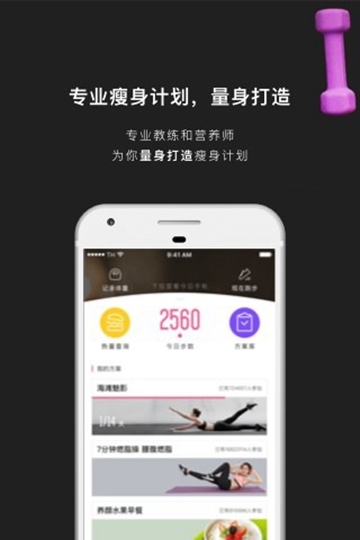 减肥塑身软件截图3