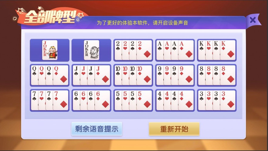 Poker记牌助手软件截图2