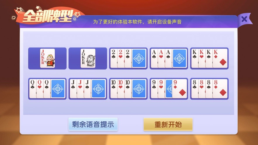 Poker记牌助手软件截图1