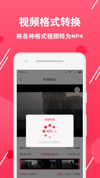 视频转换编辑软件软件截图3