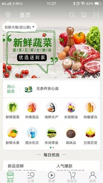 叮咚菜篮软件截图2