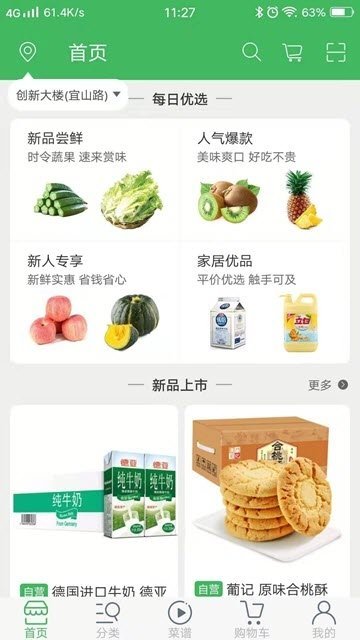 叮咚菜篮软件截图3