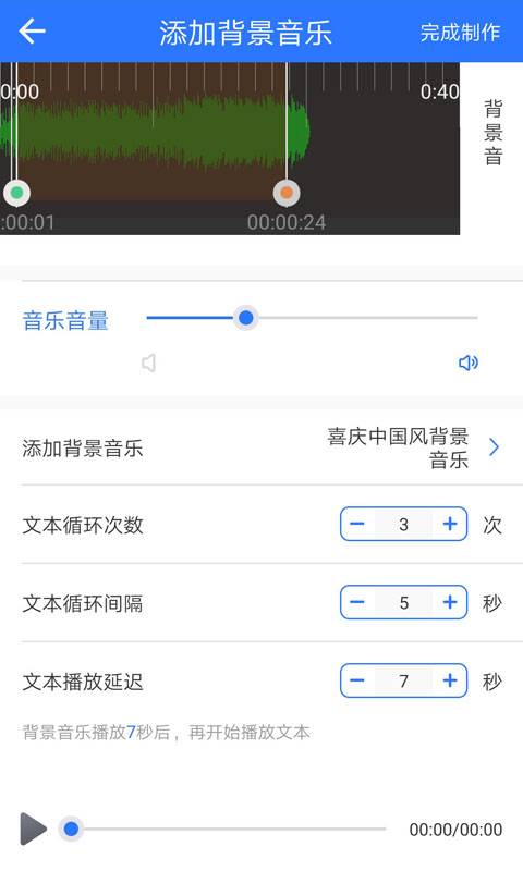 文字转语音软件截图3