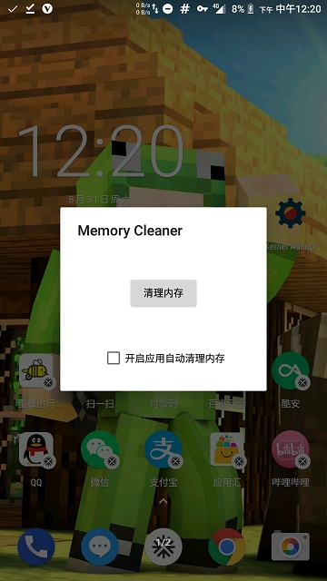 清理内存软件截图3