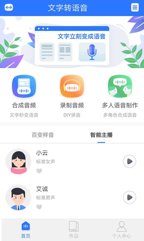 文字转语音软件截图1