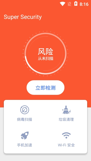 SuperSecurity软件截图2