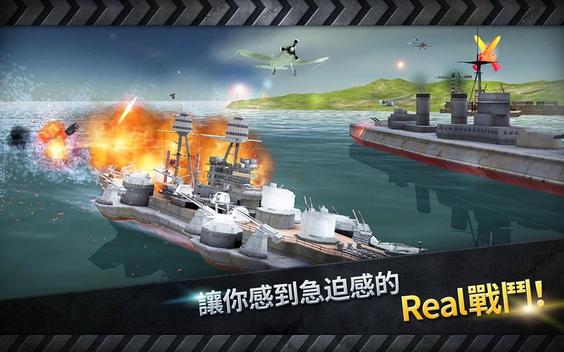 炮艇战3D战舰游戏截图3