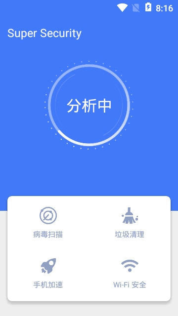 SuperSecurity软件截图3