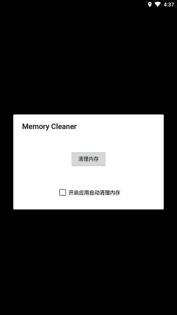 清理内存软件截图1