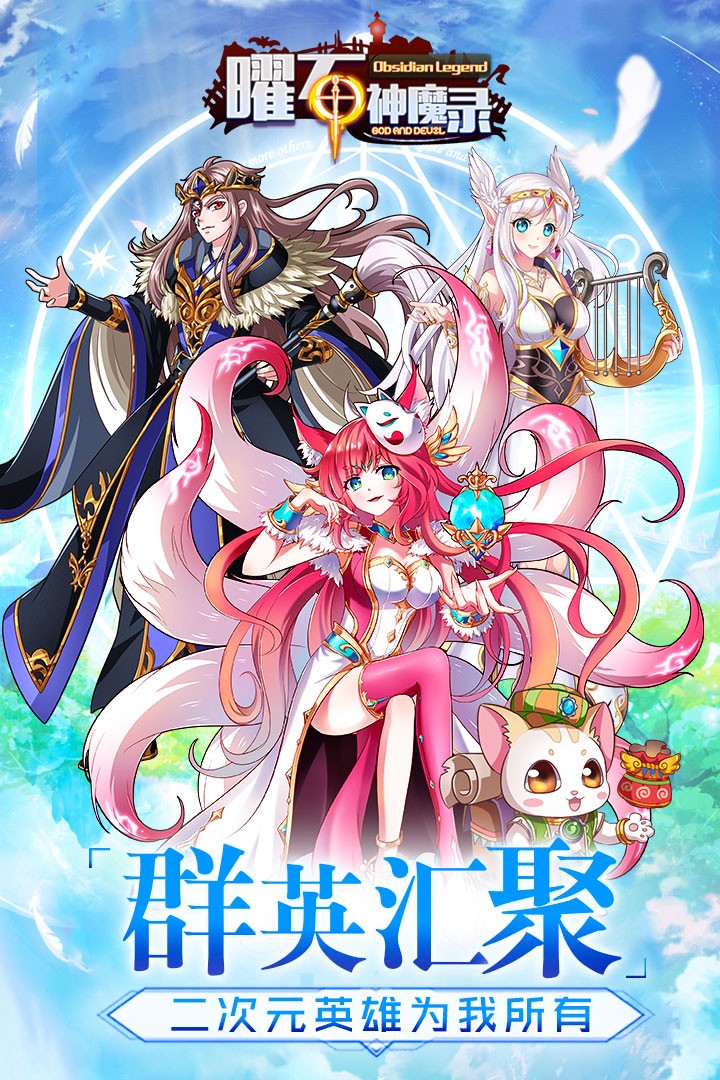 曜石神魔录最新版截图3