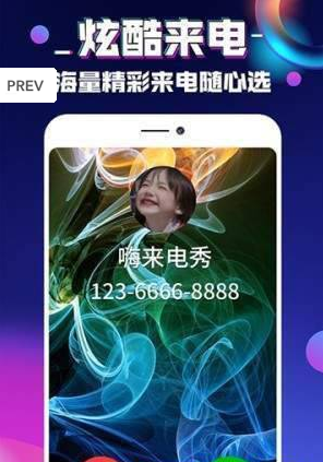 来电秀嗨软件截图2