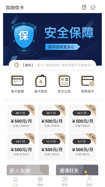 加油优卡软件截图3