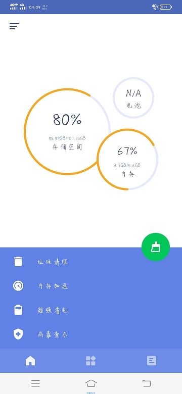 土丫丫管家软件截图3