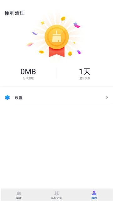 便利清理软件截图3