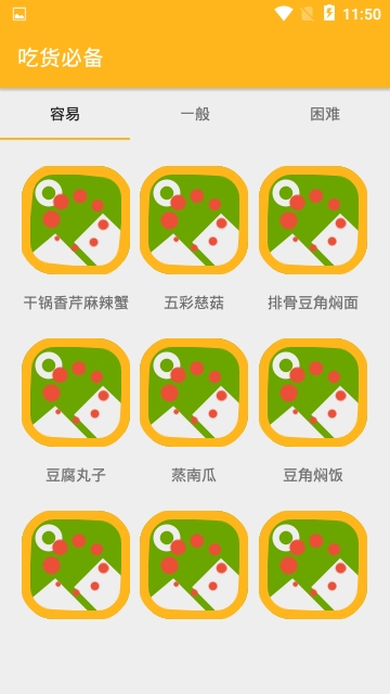 吃货必备软件截图1