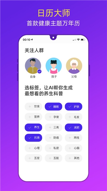 健康日历软件截图3