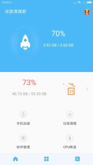 深度清理君软件截图1