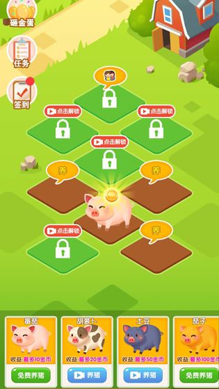 大家来养猪无限金币版游戏截图3