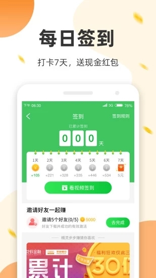 运动来钱软件截图3