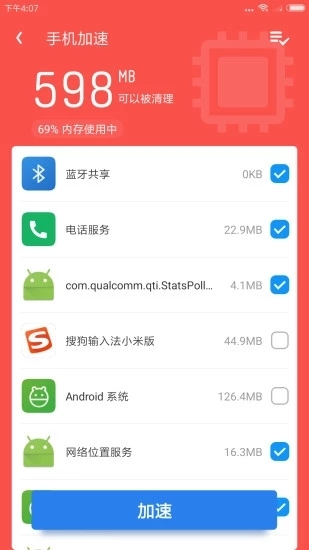 深度清理君软件截图2