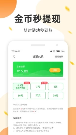 运动来钱软件截图1