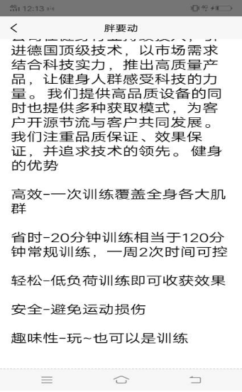 胖要动软件截图3