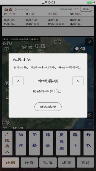 三国英雄坛手机版游戏截图4