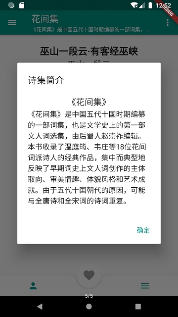 极简诗词软件截图3