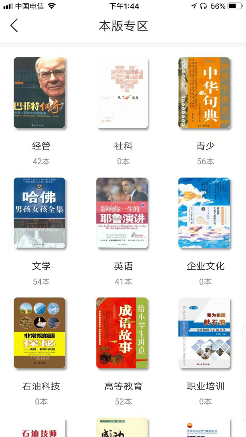 中油阅读软件截图2