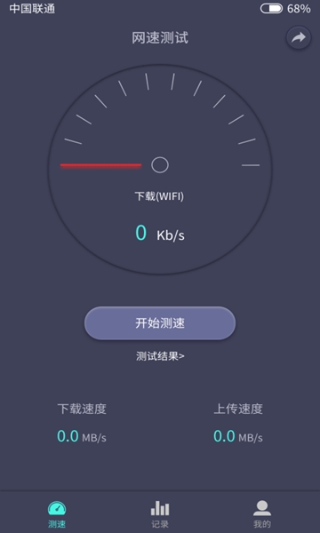 网速小管家软件截图1