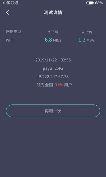 网速小管家软件截图3